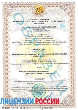 Образец разрешение Заполярный Сертификат ISO 9001